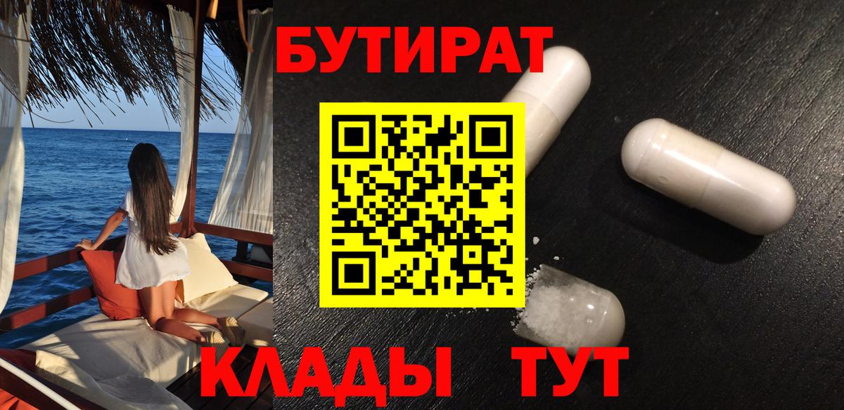 Бутират оксибутират Трёхгорный