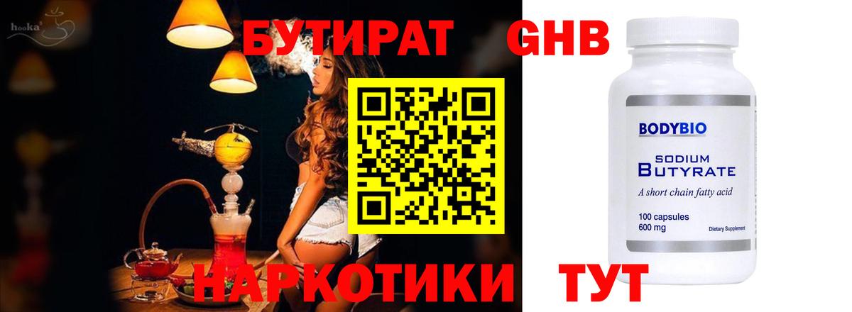 Трёхгорный  Бутират 99%  Вход с VPN 