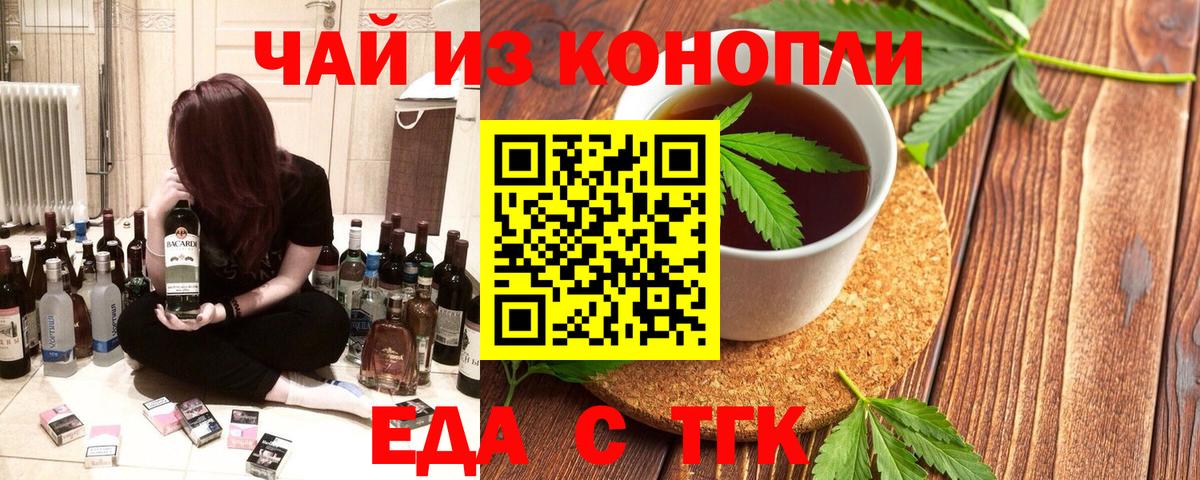 Еда ТГК марихуана Трёхгорный