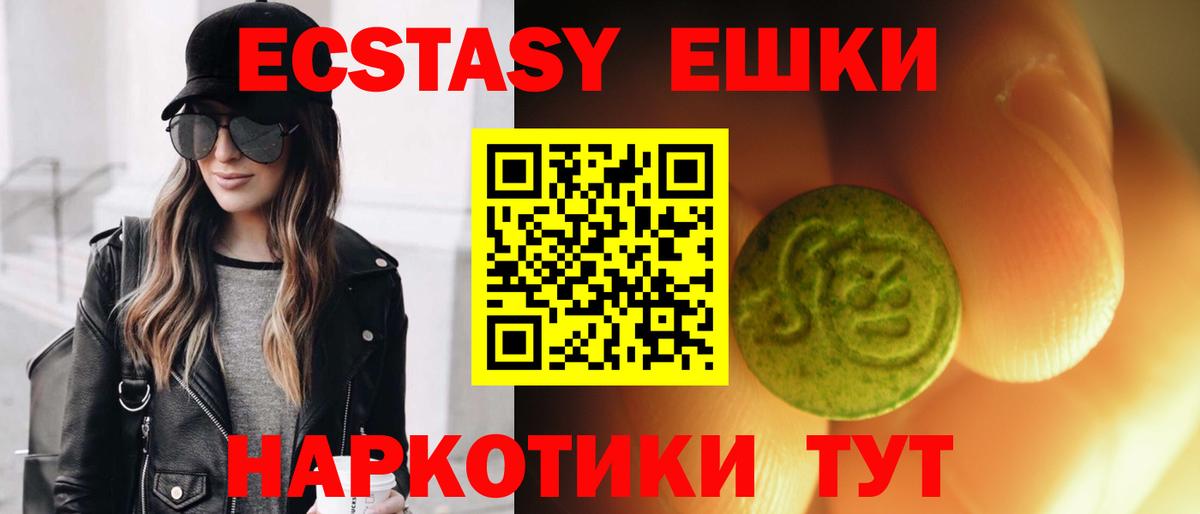 Ecstasy таблы  ЭКСТАЗИ ешки  Трёхгорный  Ecstasy  Вход с VPN 