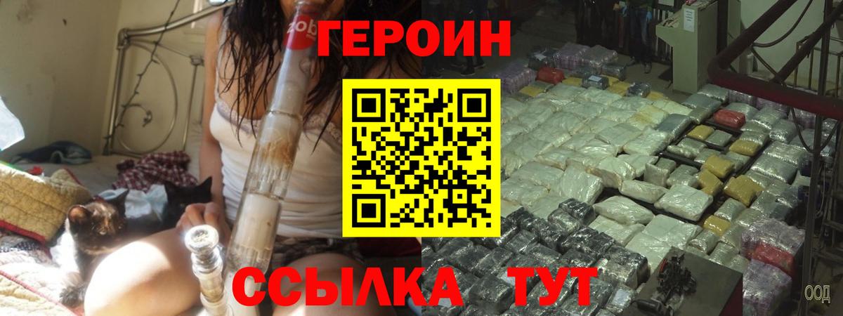 ГЕРОИН герыч Трёхгорный