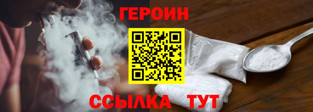 Трёхгорный  ГЕРОИН  Вход с VPN  ГЕРОИН хмурый 