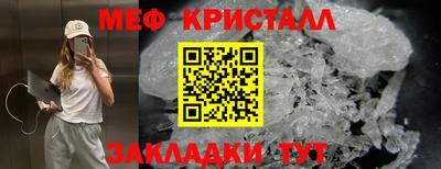 мяу мяу кристалл Бузулук