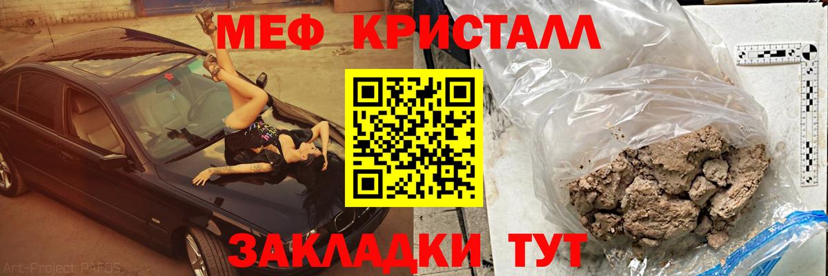 Мефедрон кристаллы Трёхгорный