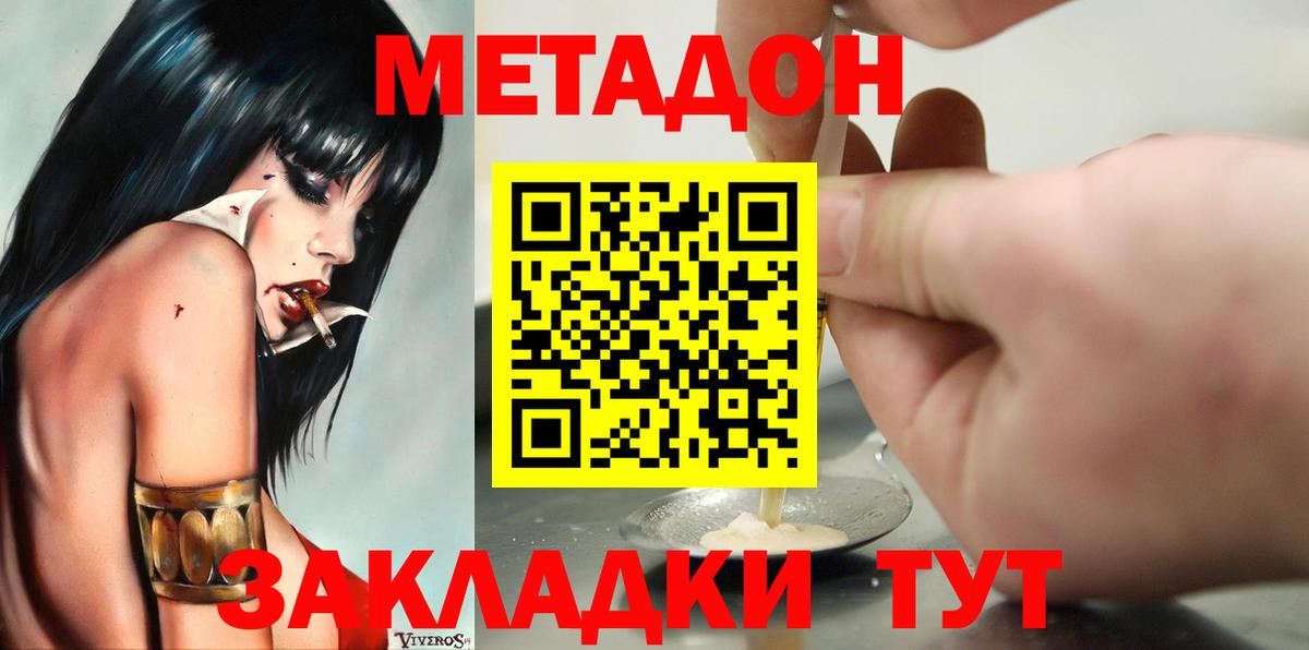 Метадон methadone  это телеграм  Вход с VPN  Трёхгорный  Метадон мёд 