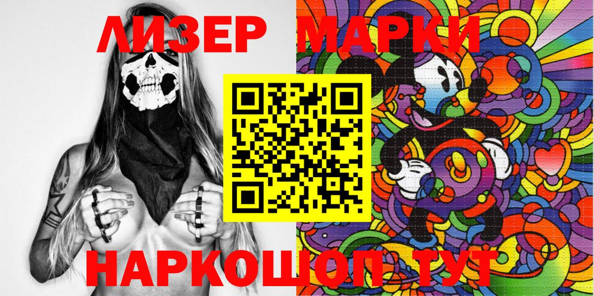 Наркотические марки 1,8мг  Вход с VPN  Наркотические марки 1,8мг  Марки 25I-NBOMe  Трёхгорный 