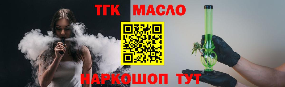 купить наркоту  ТГК вейп  Вход с VPN  Трёхгорный 
